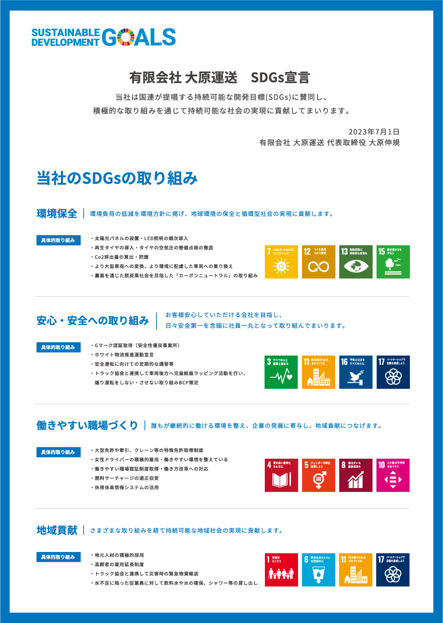 SDGs宣言